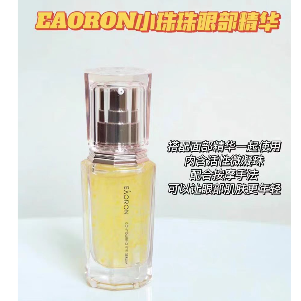 eaoron澳容至臻眼部精华30ml    临期品   日期到25年12月