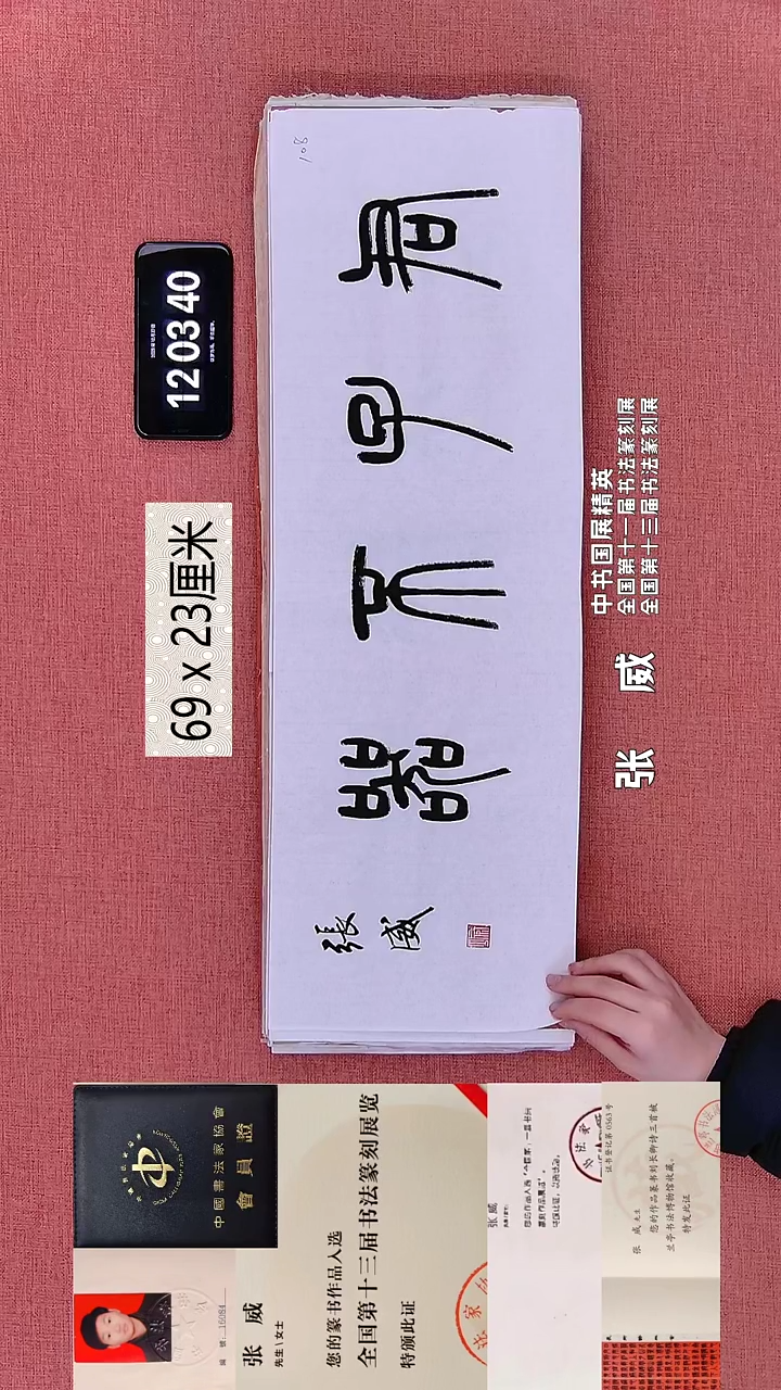 书法109    张老师书法作品