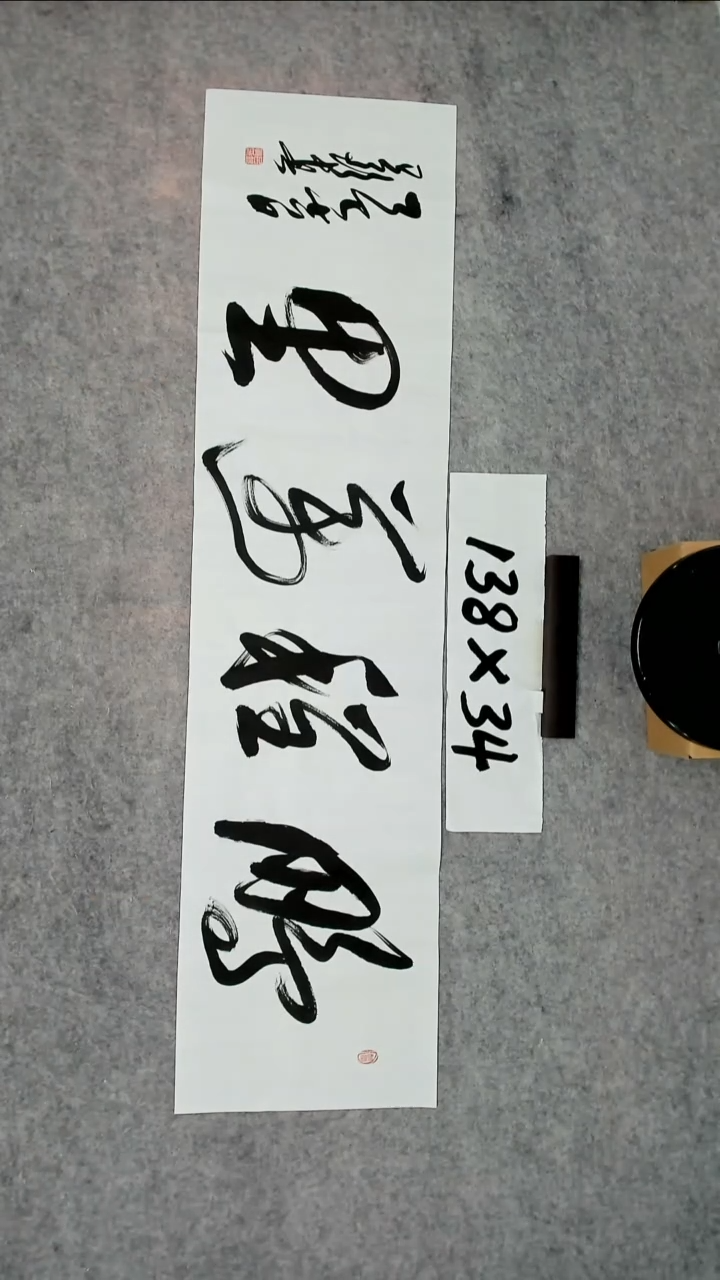 书法吕老师书法作品