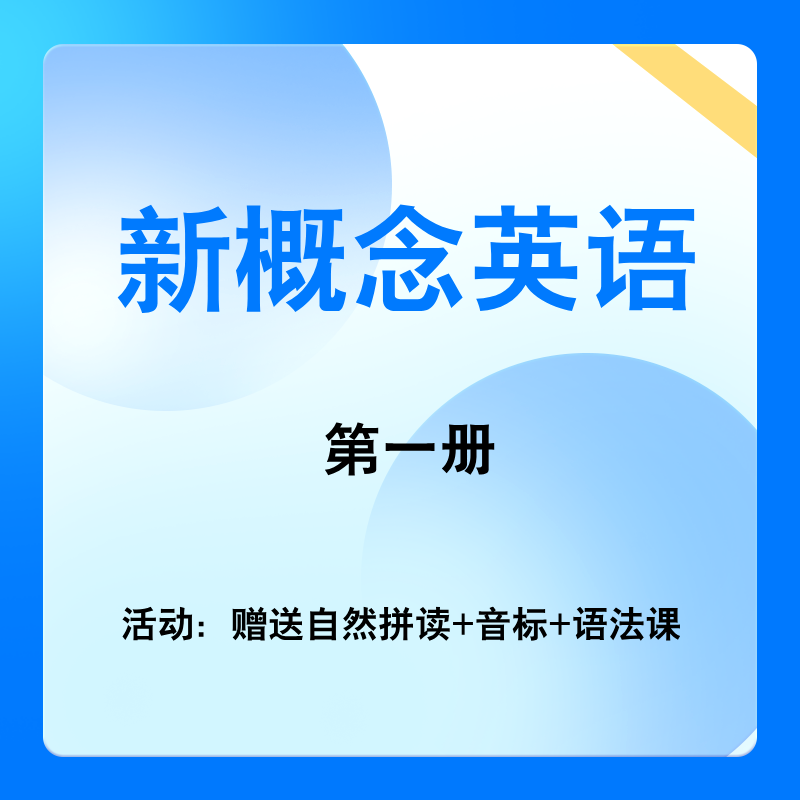 小梅老师-新概念英语第一册儿童节