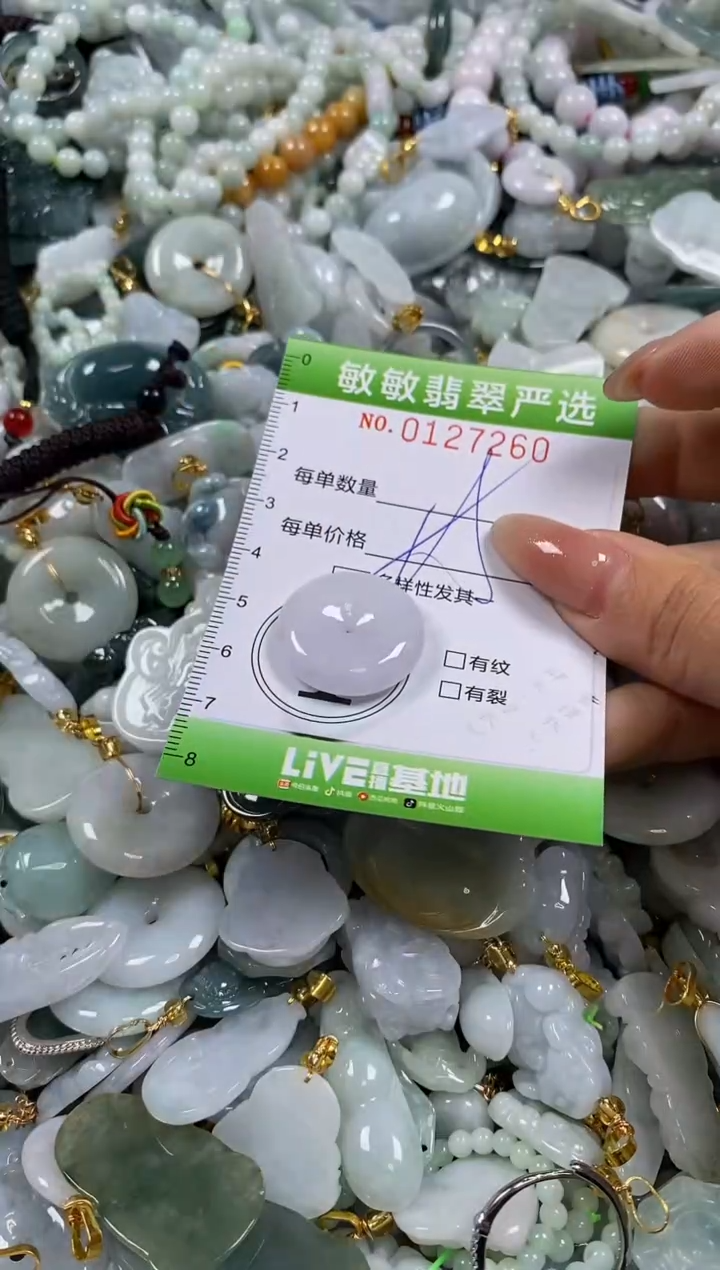 【闪购商品】翡翠颈饰未镶嵌闪购0127260多样性发其一