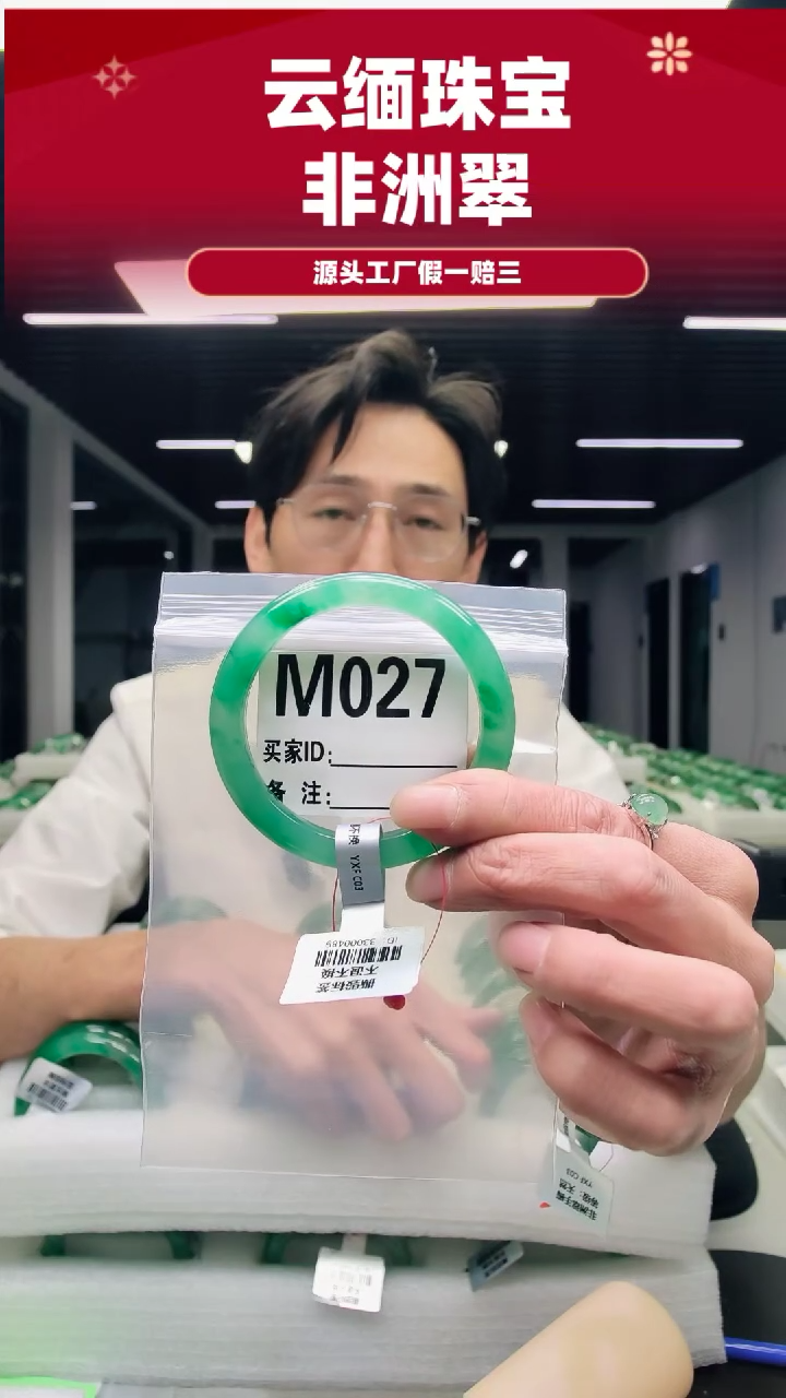 未镶嵌手镯石英质玉（非洲翠）一****福54圈口M027