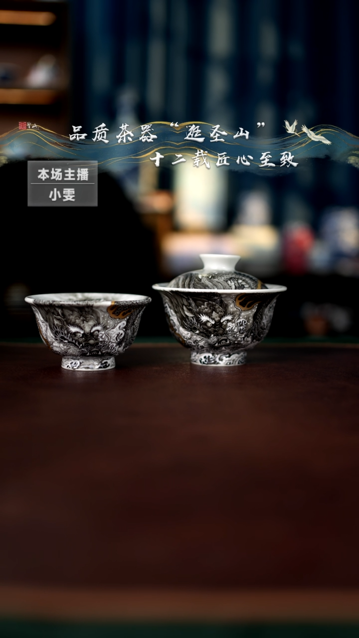 【闪购商品】墨彩龙纹盖碗杯子