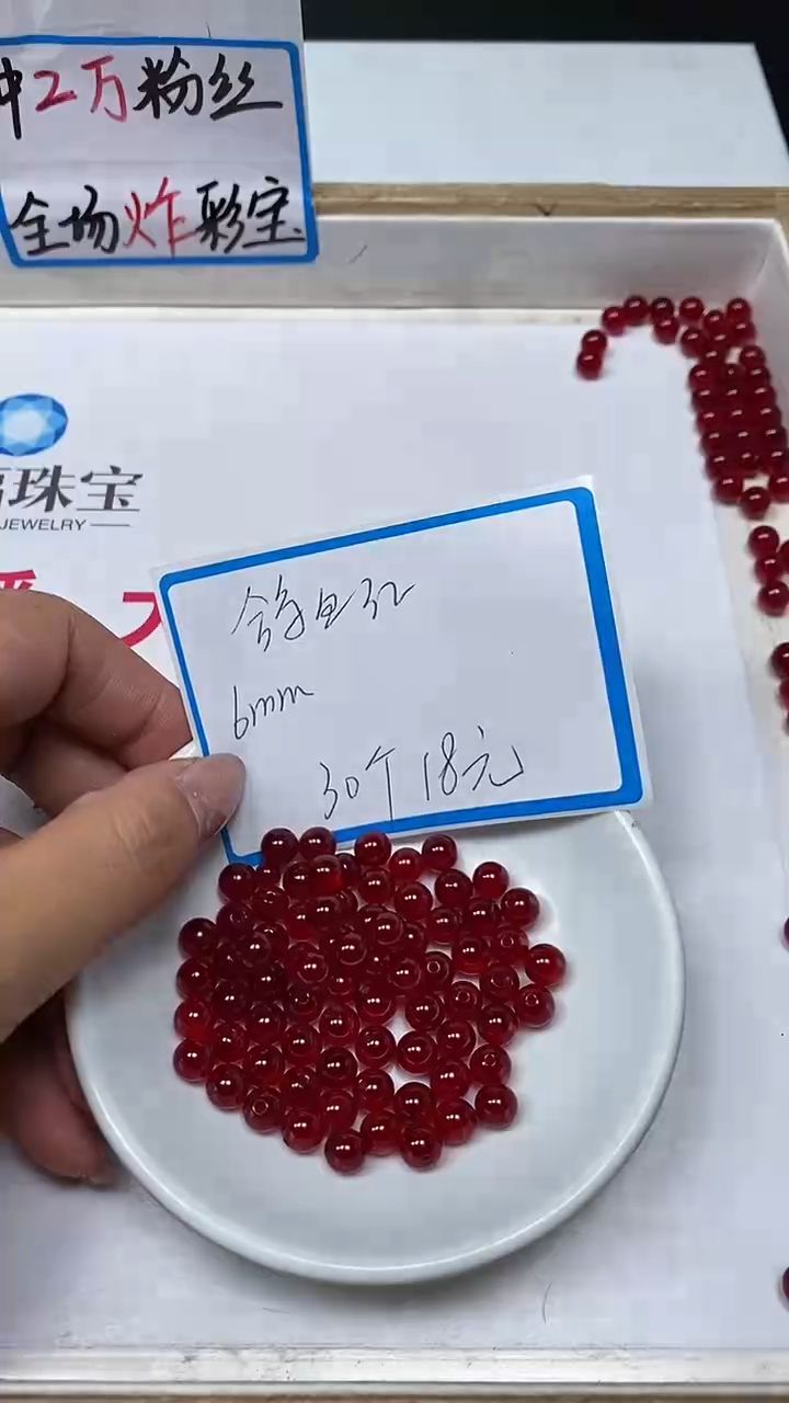【闪购商品】玛瑙/玉髓散珠未镶嵌B556 鸽血红6mm30个18元