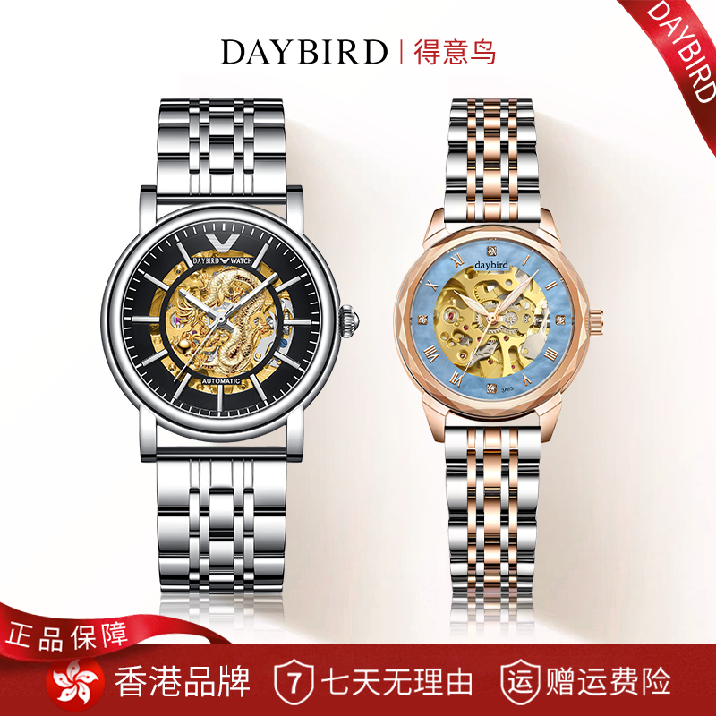 DAYBIRD高定赫拉女神盛世腾龙镂空全自动机械腕表 
