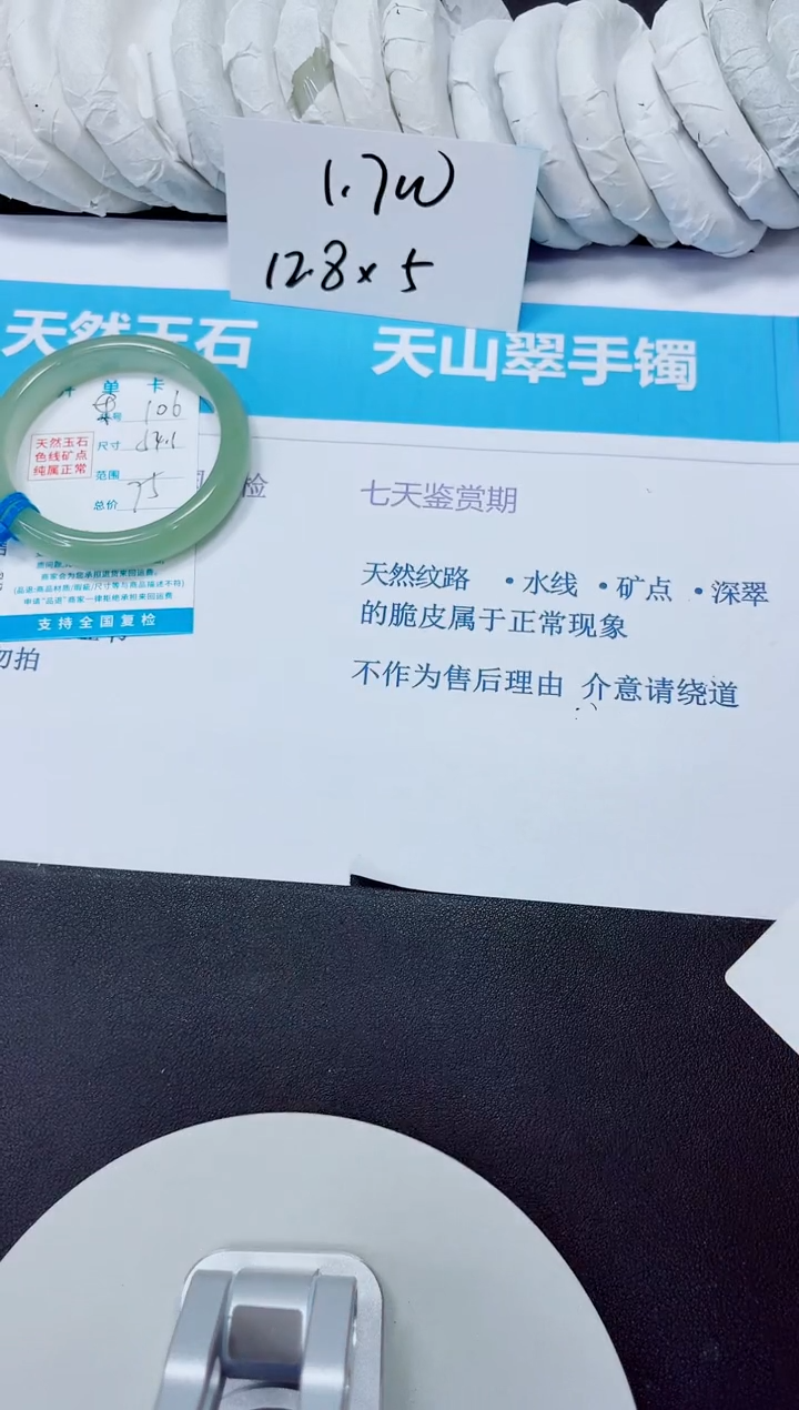 石英质玉手镯未镶嵌106/54.1AAA