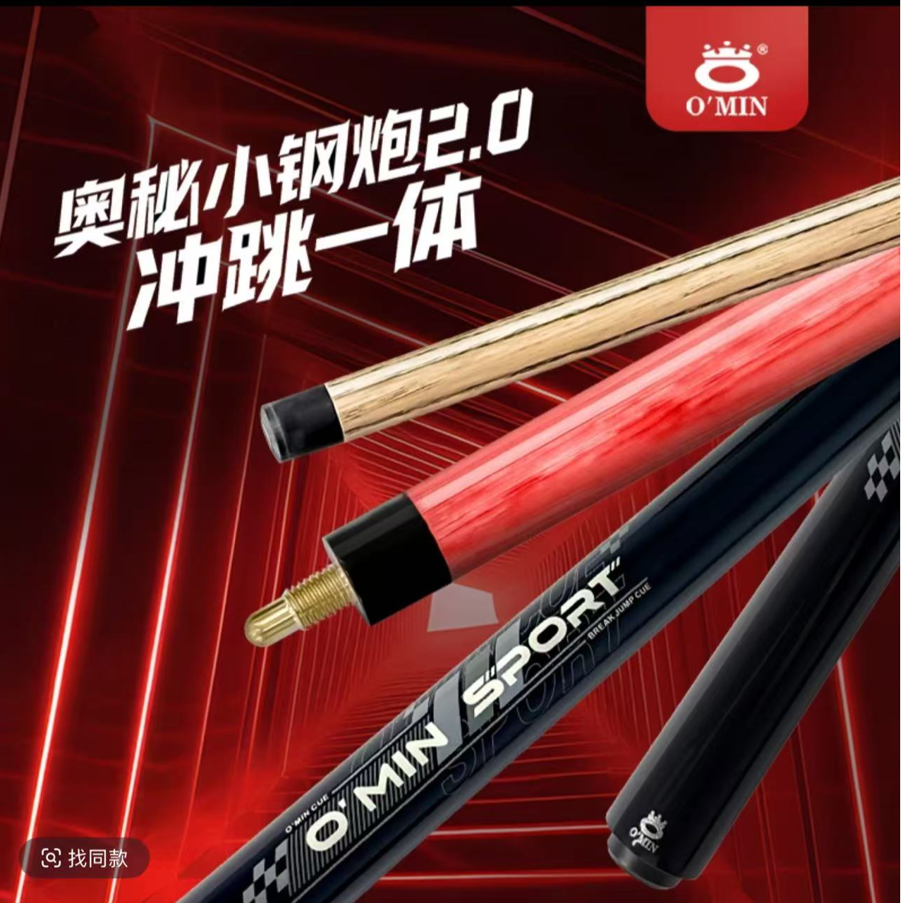 奥秘小钢炮职业冲杆