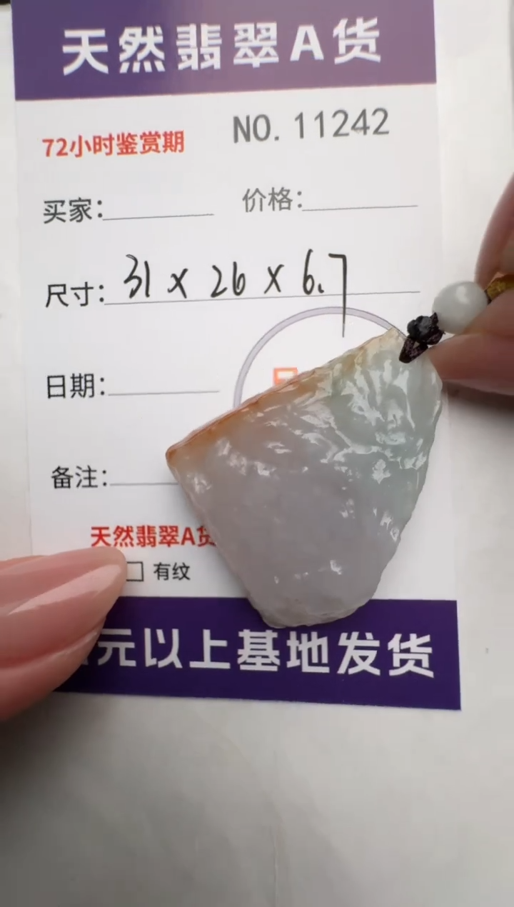 翡翠未镶嵌颈饰原石11242
