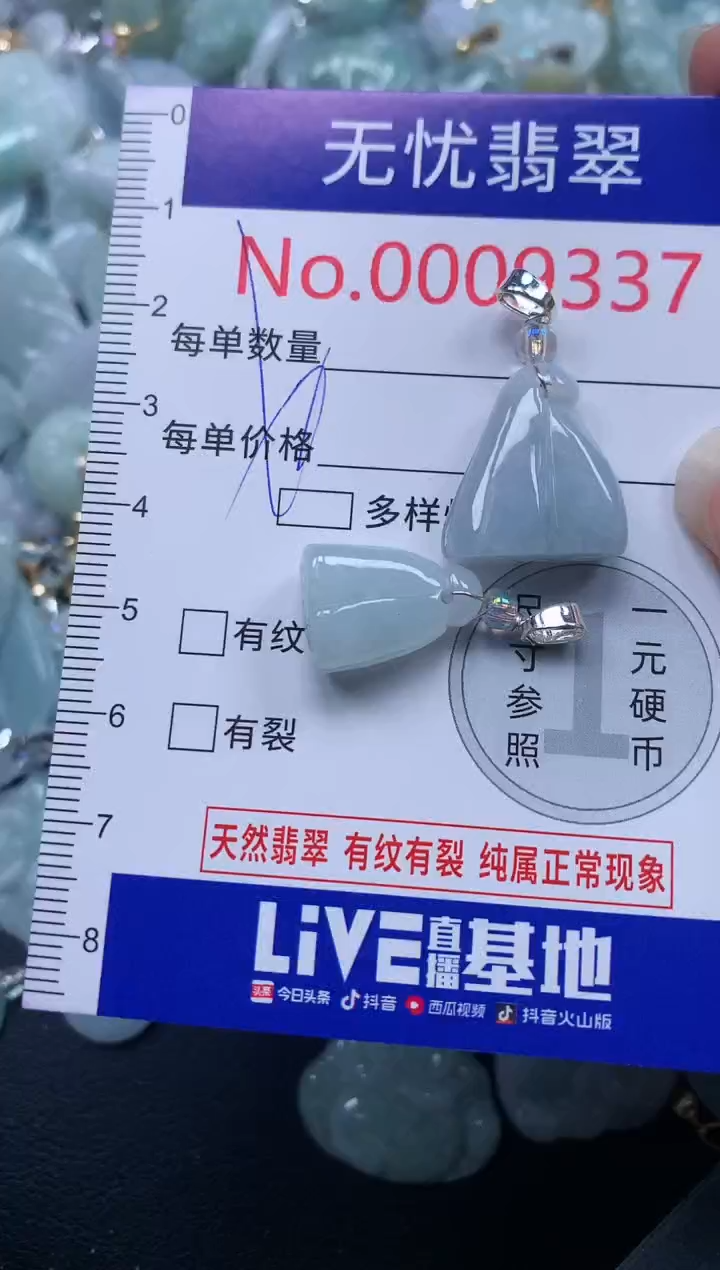 颈饰未镶嵌翡翠9337