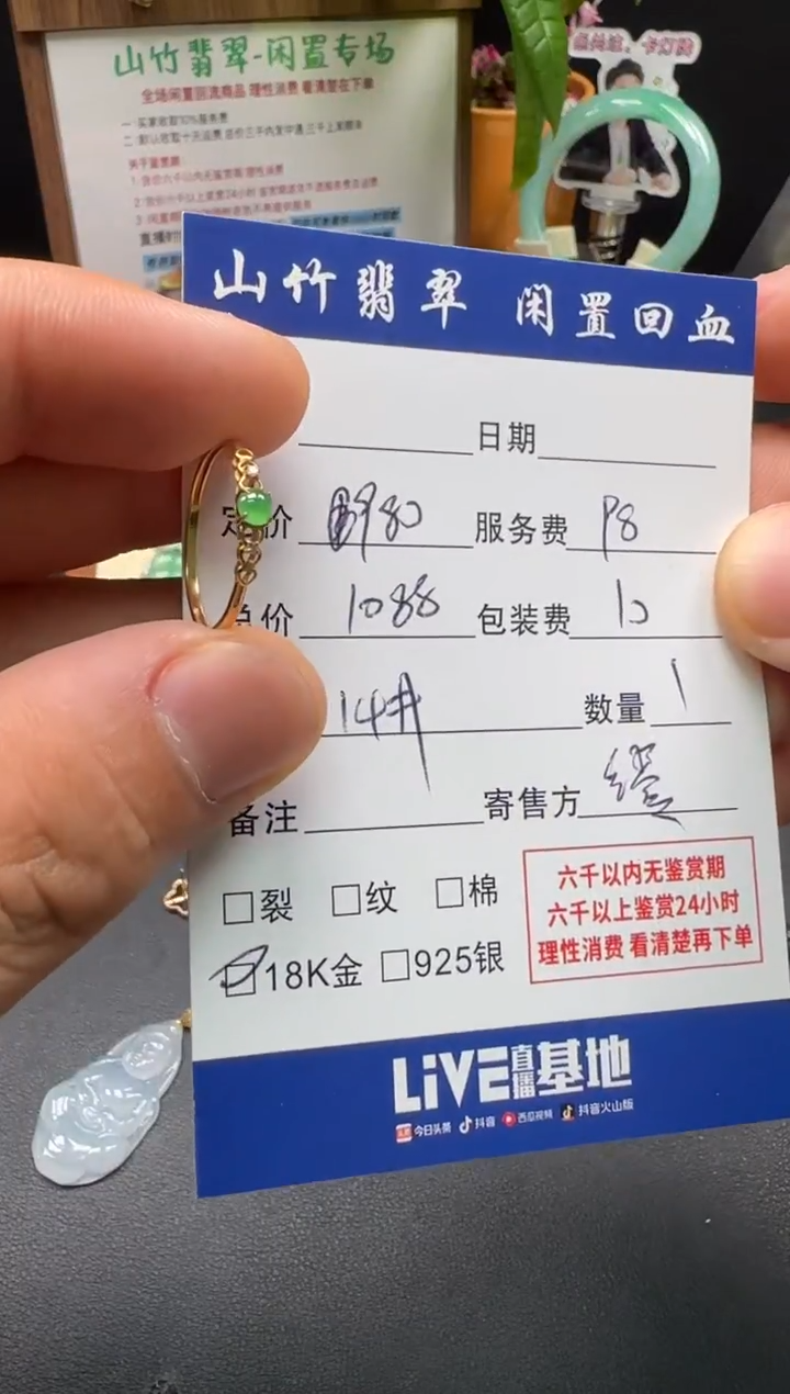 18K金镶嵌戒指翡翠3002592