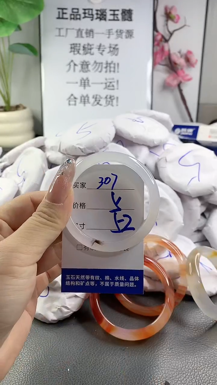 玛瑙/玉髓手镯未镶嵌307