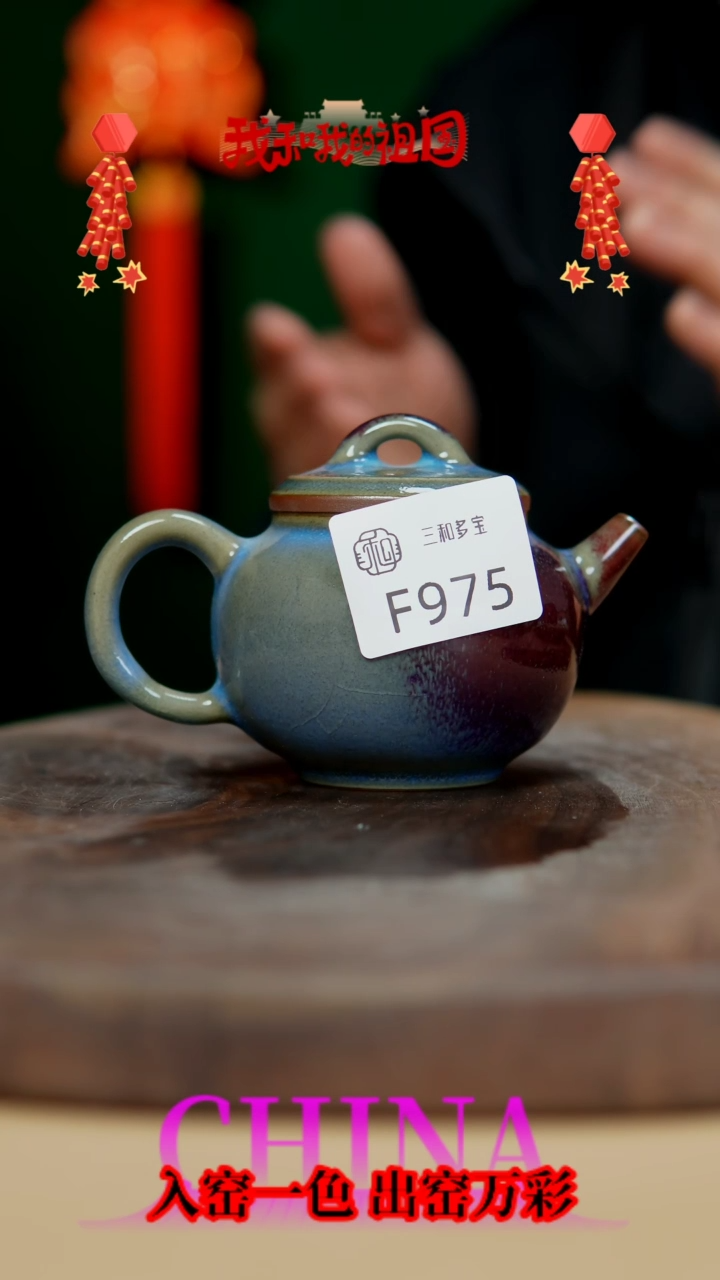 【闪购商品】【郑在说瓷】钧瓷作品—975