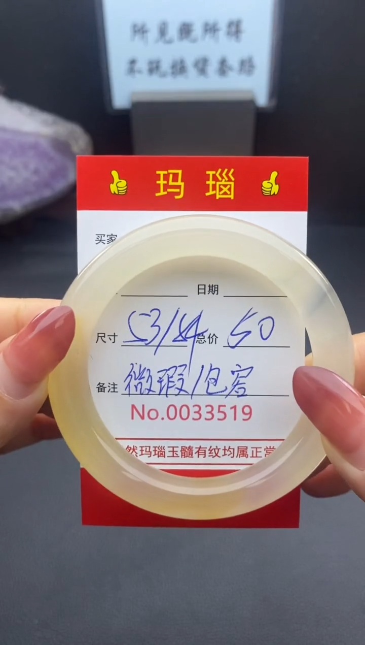 【闪购商品】玛瑙/玉髓手镯未镶嵌33519微瑕/包容 完美者慎拍