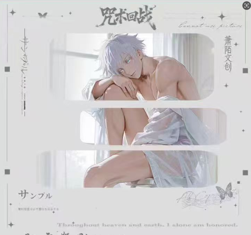 【萧陌文创 】 咒术回战 亚克力色纸代拆