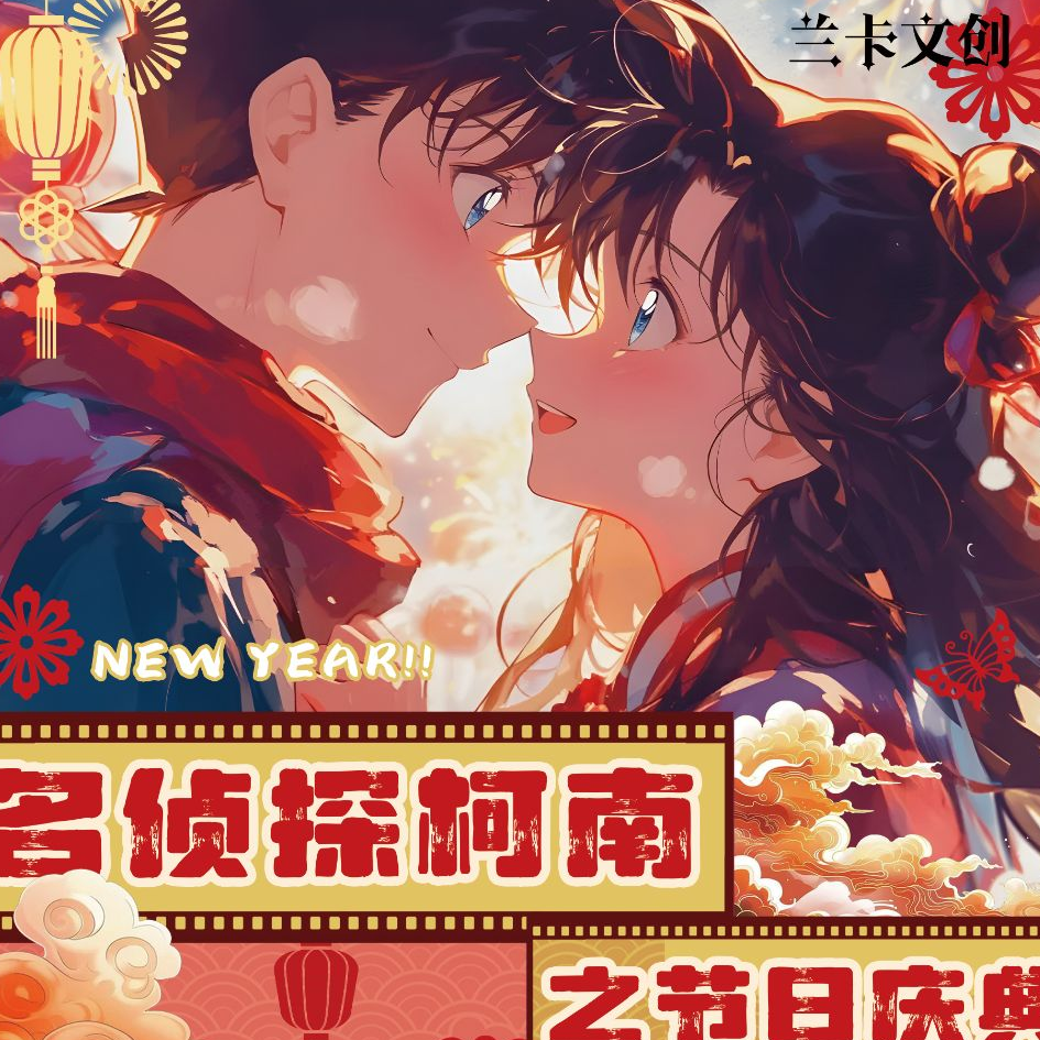 【拆包】兰卡文创 名侦探柯南「节日庆典」收藏式色纸大卡盲盒