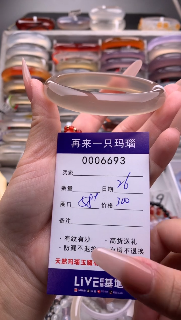【闪购商品】玛瑙/玉髓手镯未镶嵌6693