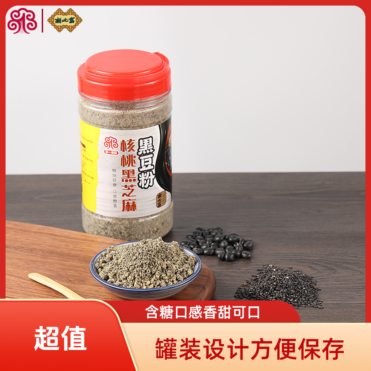 【今天拍下明天到】南北富核桃黑芝麻黑豆粉500g罐装米糊懒人快捷早餐代餐轻食饱腹