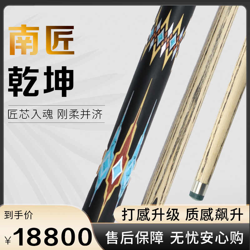 南匠乾坤台球杆道系列小头通杆中式黑八8桌球杆斯诺克球杆桌球