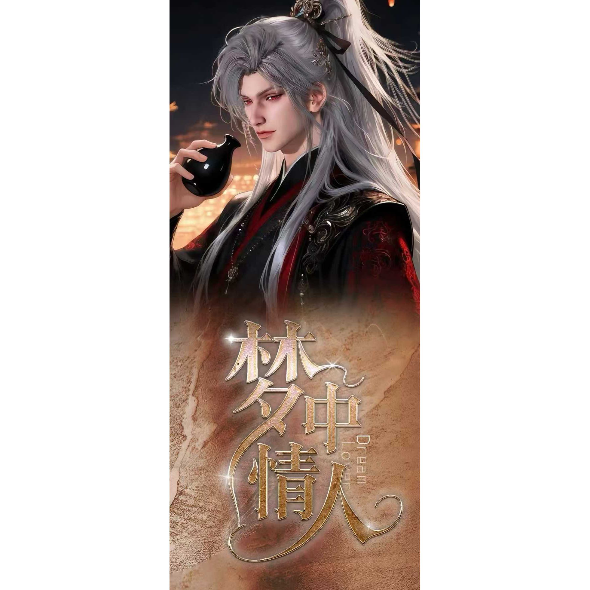 恋与深空 梦中情人系列小卡  浮浮品 出赏不兑
