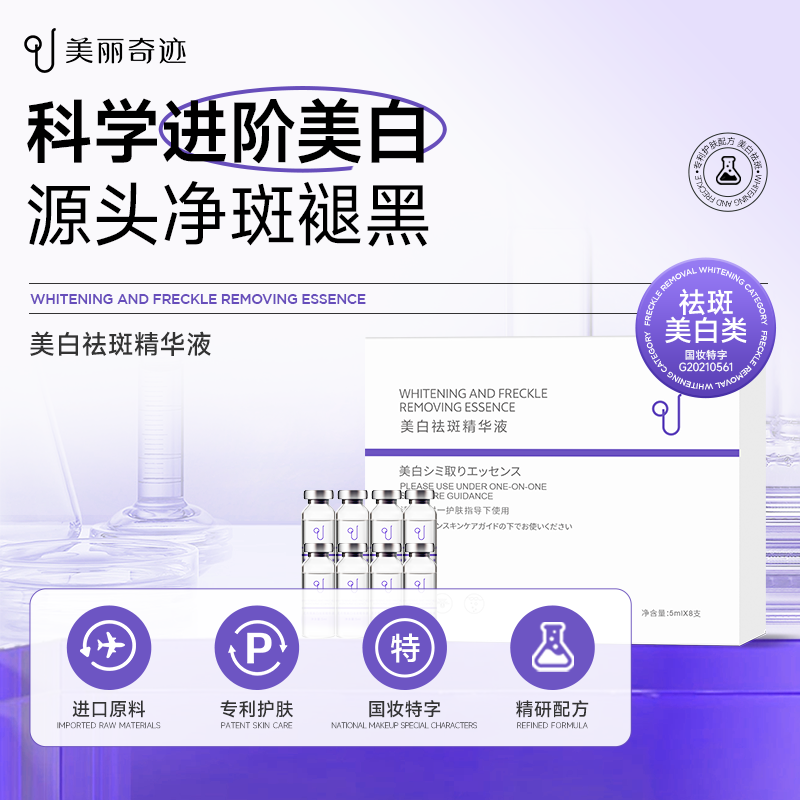 美白补水改善肌肤暗沉祛斑让肌肤柔滑细嫩的精华液