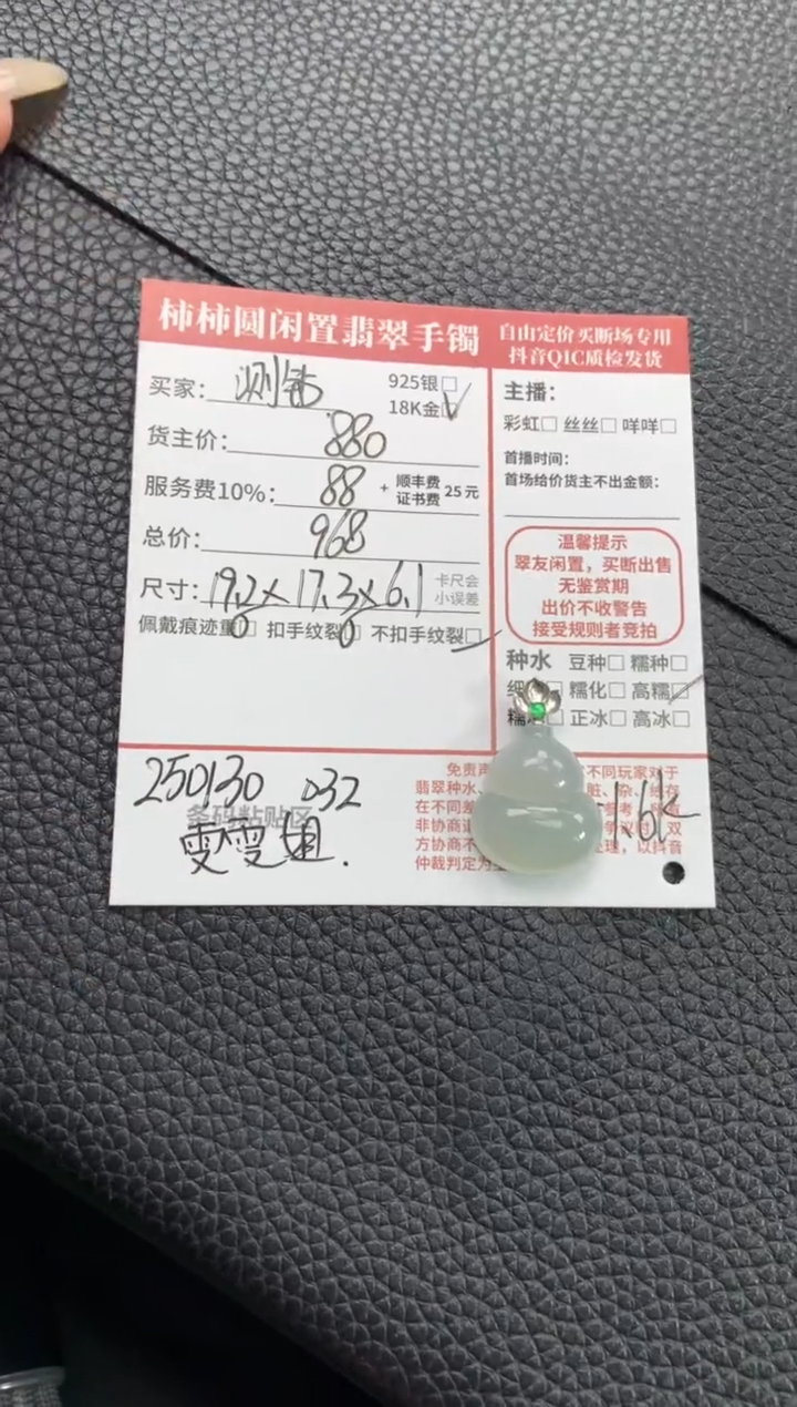 【闪购商品】翡翠颈饰18K金镶嵌250130032