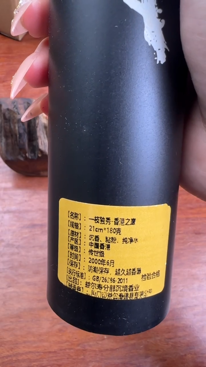 线香26号  一枝独秀   180克