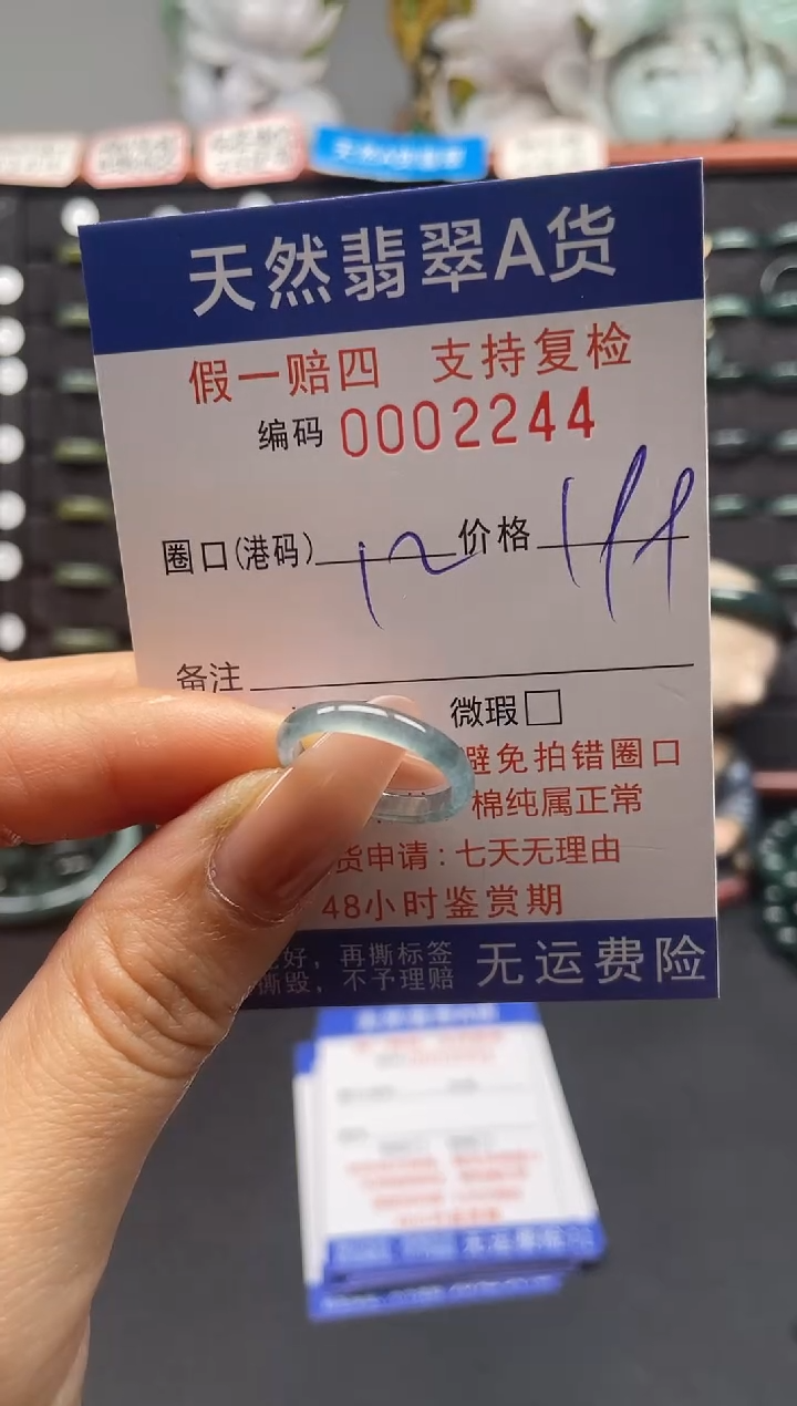 未镶嵌戒指翡翠12*2244