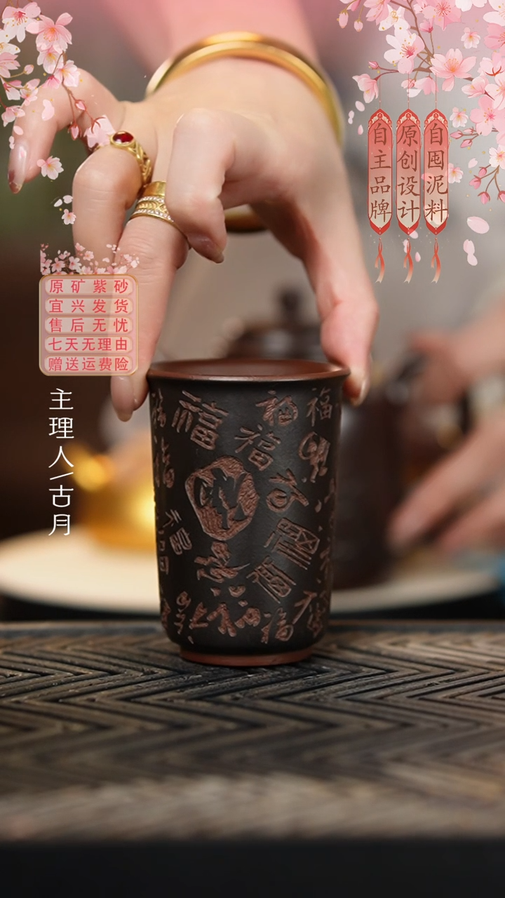 J233老紫泥还原烧百福杯（黑）150c