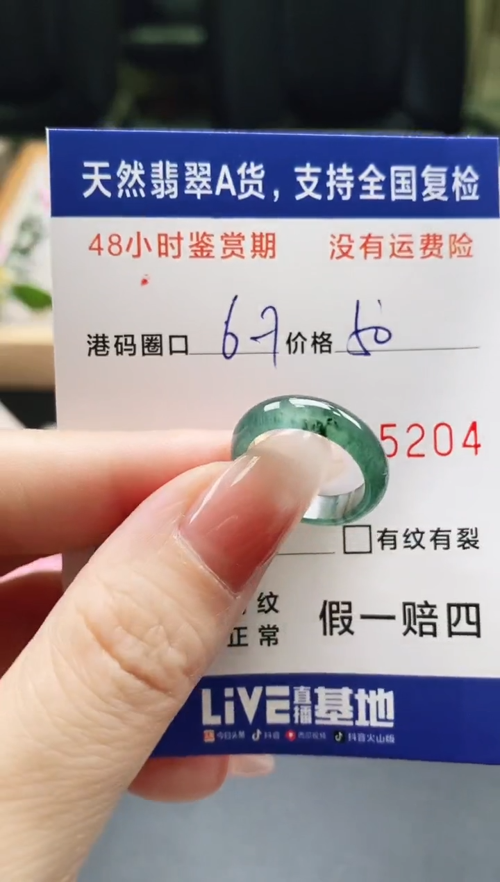 未镶嵌戒指翡翠天然A货翡翠戒圈5204