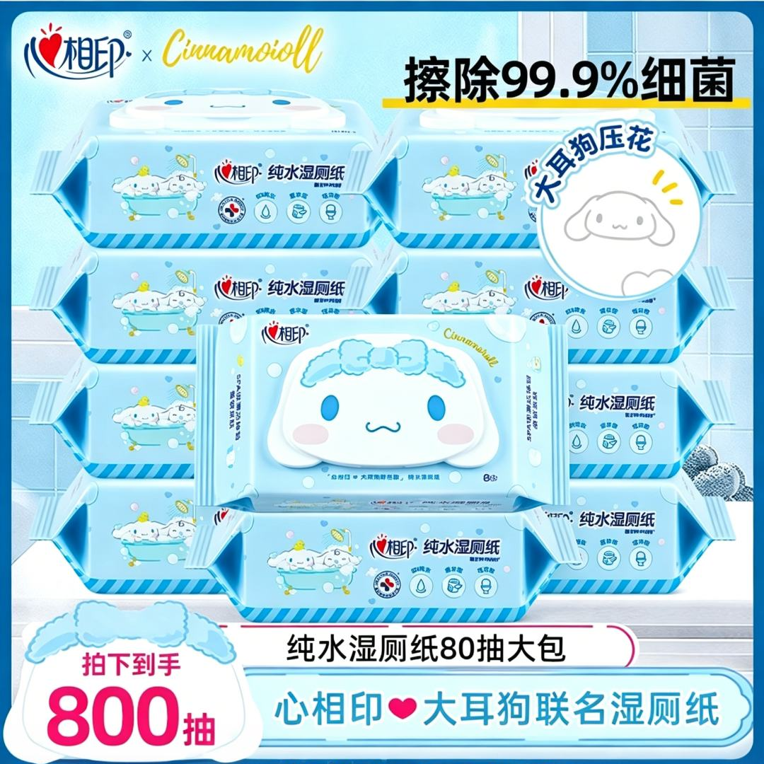 【10大包到手2箱】心相印大耳狗联名湿厕纸家用湿巾纯水擦屁股温和