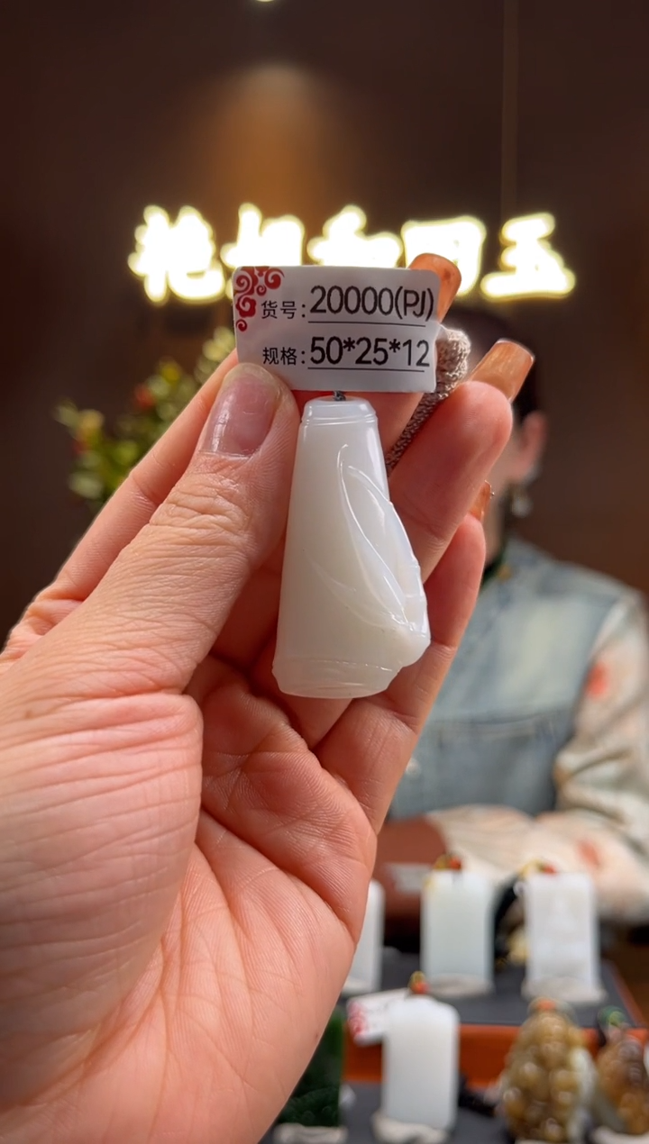 【闪购商品】和田玉吊坠未镶嵌PJ