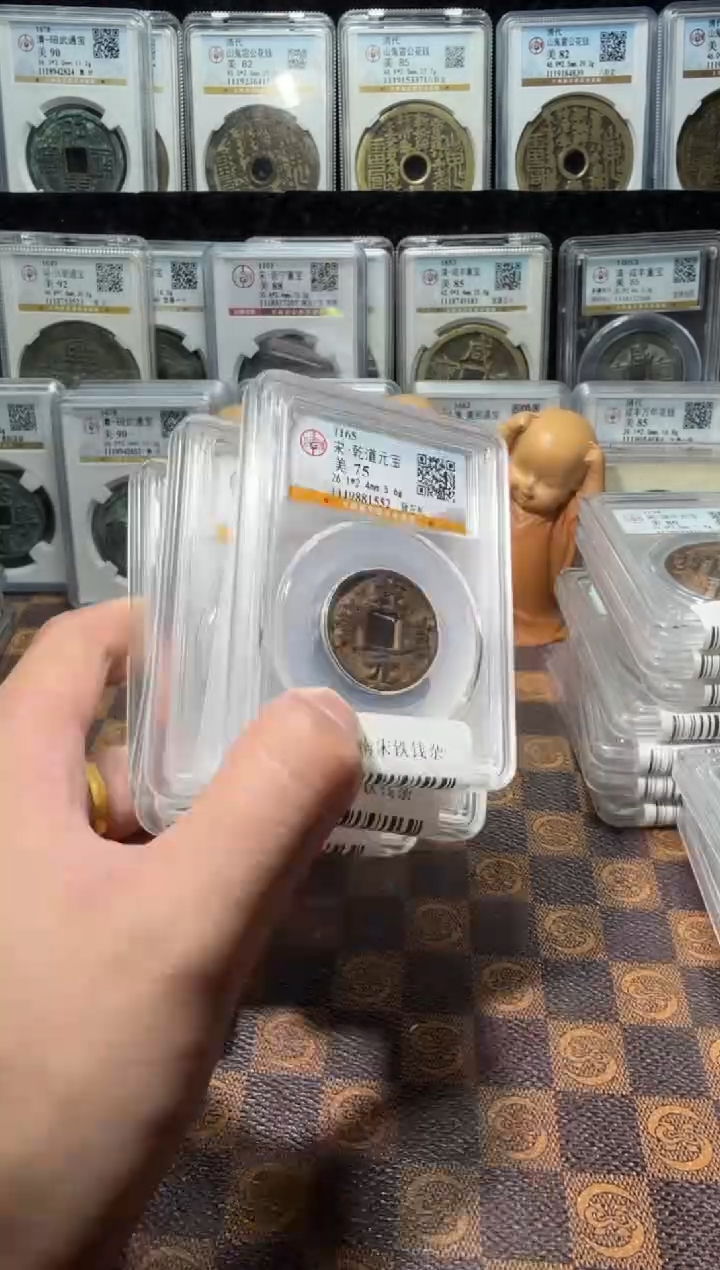 铁A663星公博南宋铁钱杂（乾道随机）