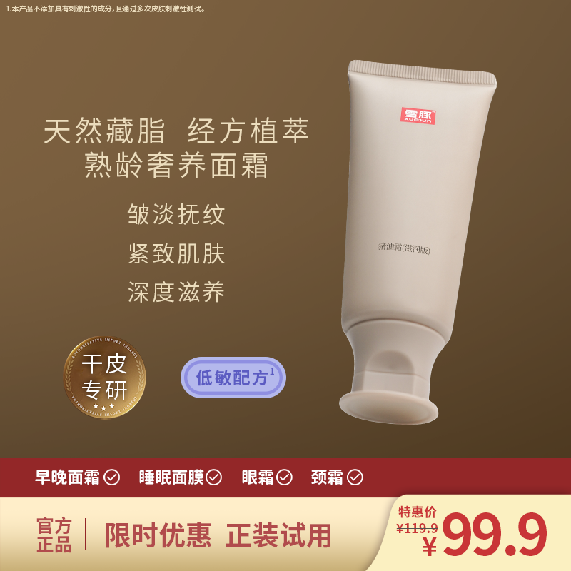 【加倍滋润】保湿滋养紧致抗皱舒缓护肤面霜润肤雪豚猪油霜滋润版