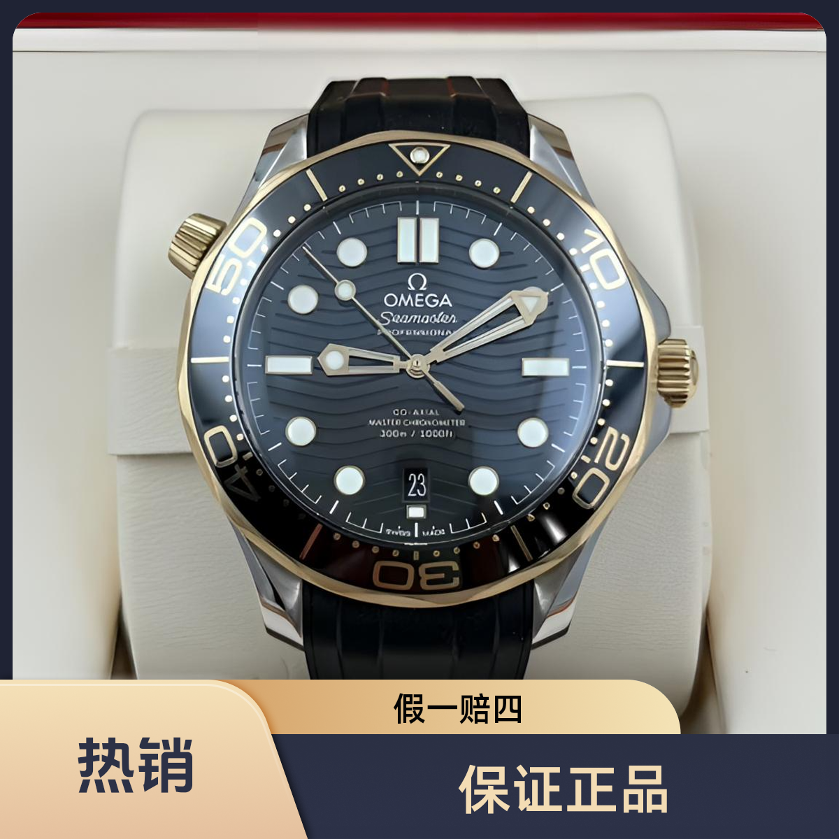 99新 Omega/欧米茄 宁友名表汇/间黄金/24年全套/表径42