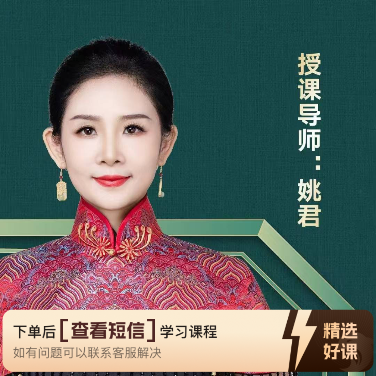 姚君老师原创单品（苍穹唤）成品线上视频课（留意短信解锁课程）