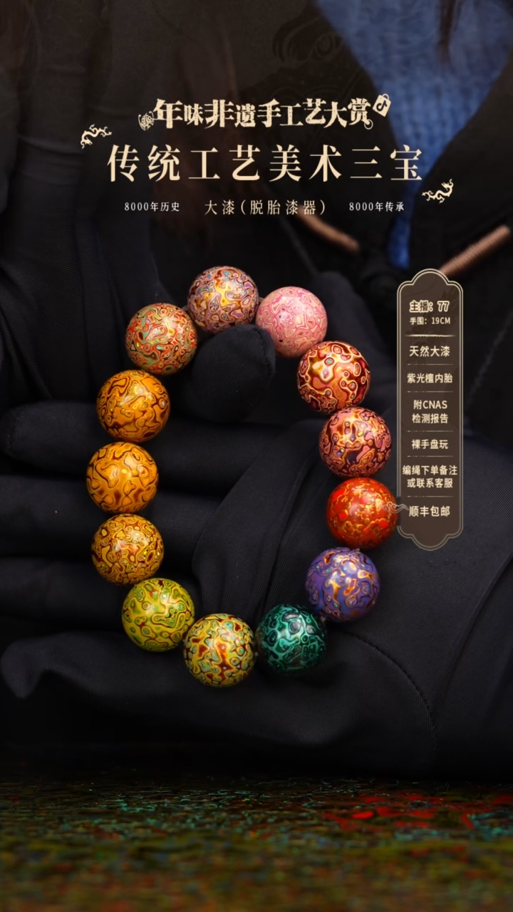 【闪购商品】大漆/犀皮/1.5*13+1   11