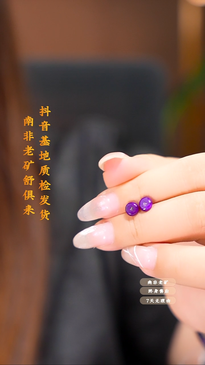 未镶嵌苏纪石（舒俱来）耳钉.