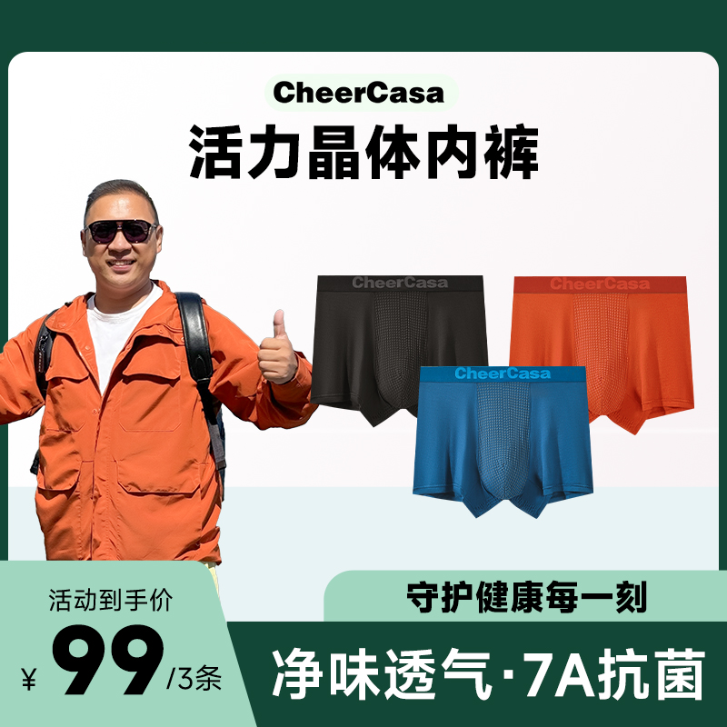 【杨小牛专属】CheerCasa男士舒适内裤3条平角四角裤吸力石短裤