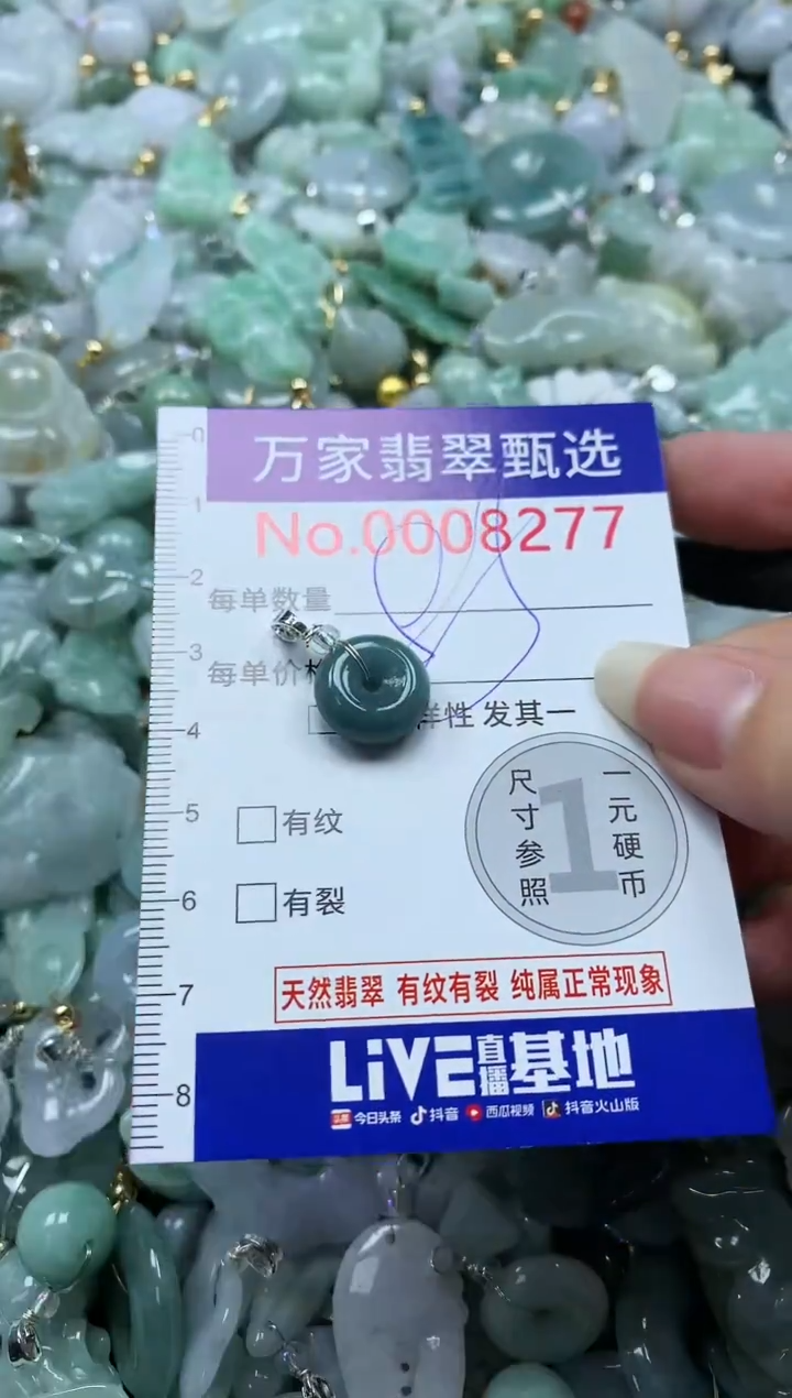 吊坠(不含链)未镶嵌翡翠8277