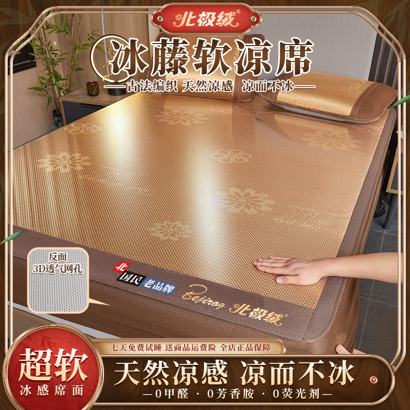 【北极绒】国民老品牌冰藤凉席床笠家用柔软冰藤席清凉藤席编织夏季