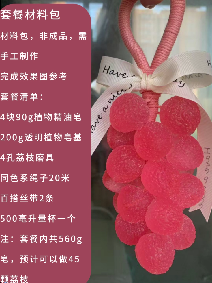 透明水晶荔枝草莓串手工皂香薰肥皂DIY材料包家用洗手（可做2串）