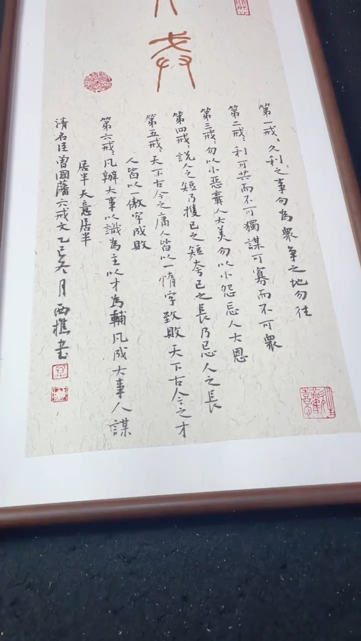 国画六戒精品禅意画框