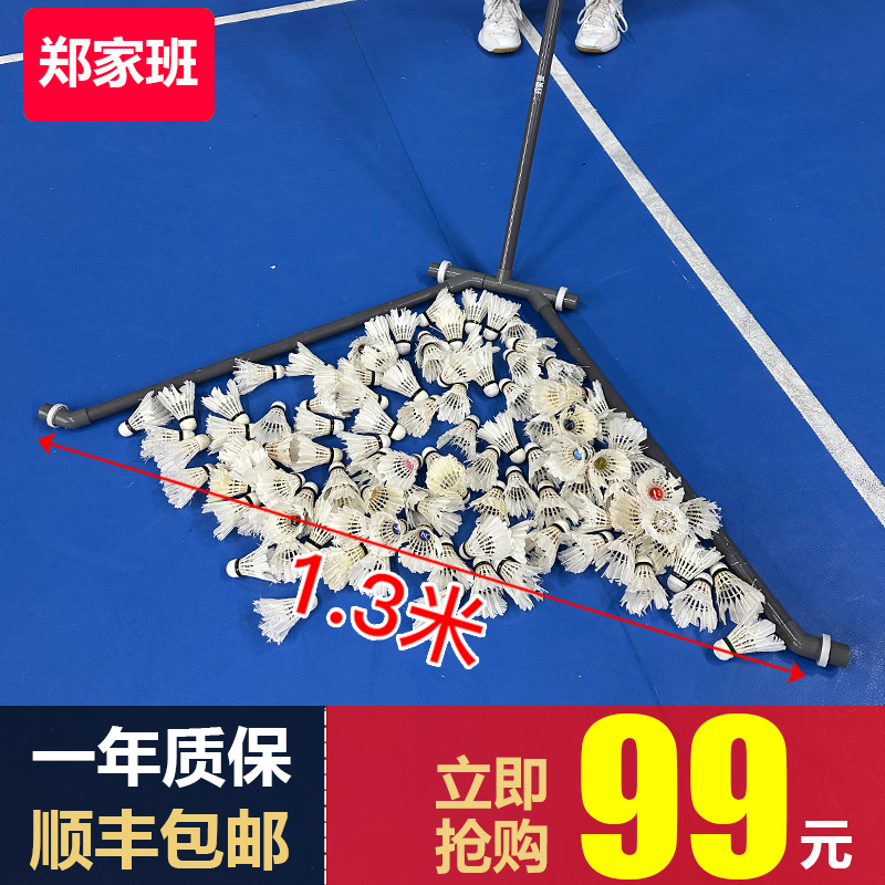 郑家班自动扫羽毛球收集器捡球器收球器神器小推车收球杆