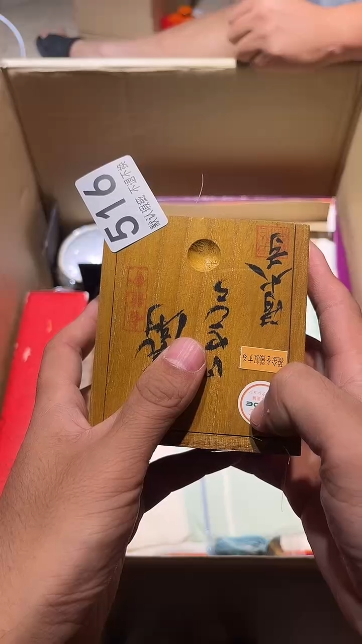 其他方****灶中古瓷器516