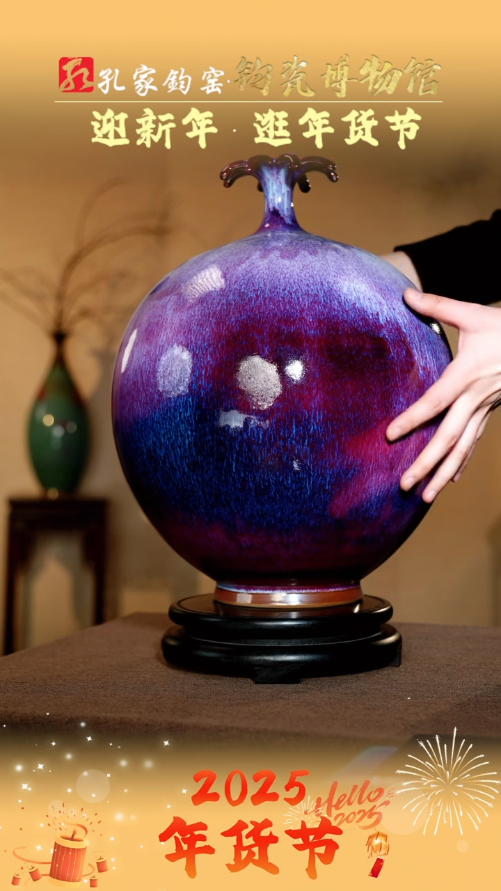 【闪购商品】摆件【孔家钧窑甄选】—石榴瓶