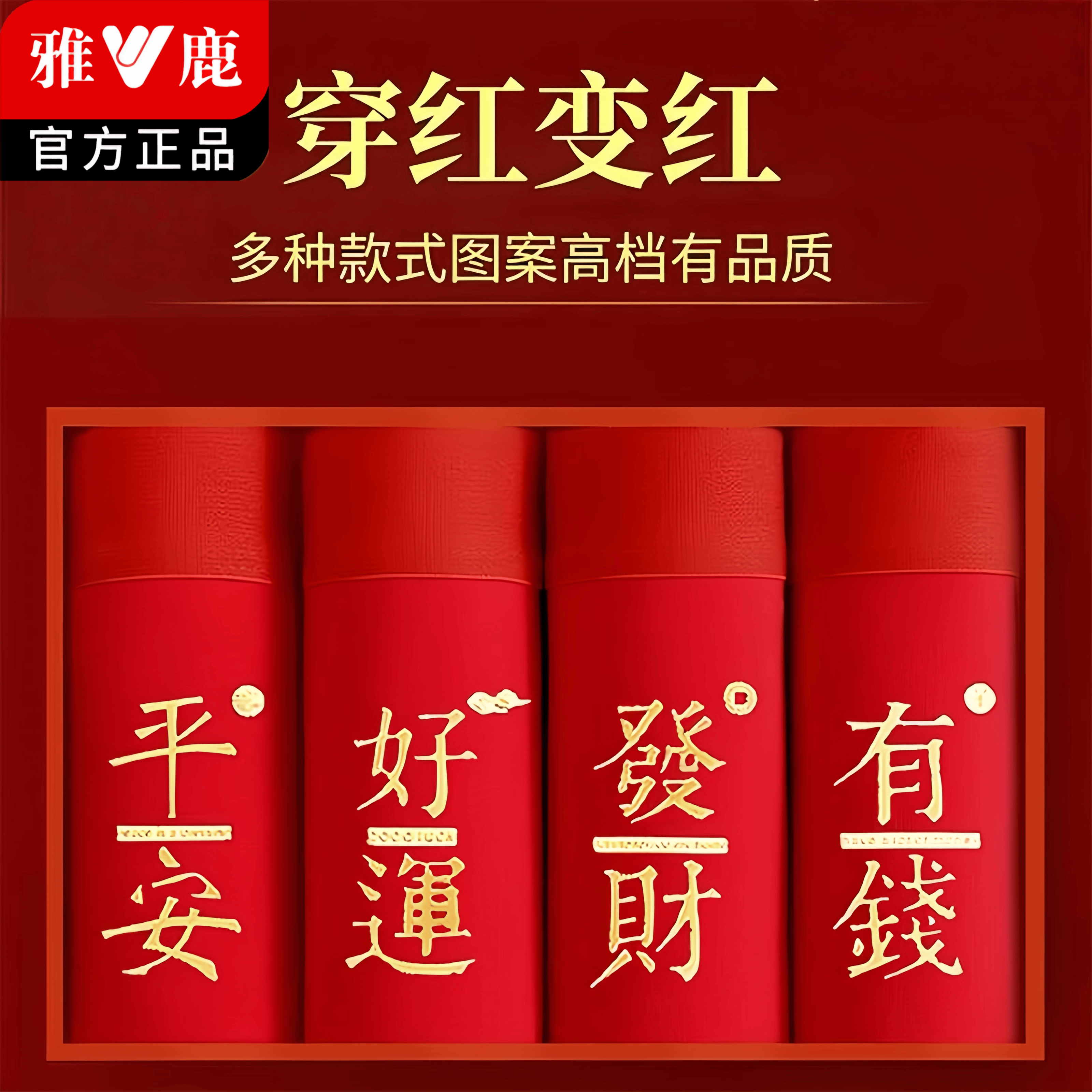 雅鹿男士内裤本命年大红色鸿运纯棉四角短裤2026新款马年新年结婚商品图