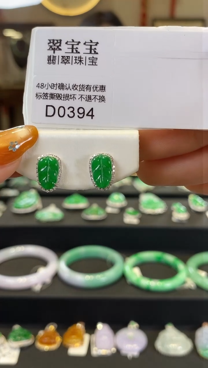 【闪购商品】翡翠耳钉18K金镶嵌D0394 耳钉 含运营费
