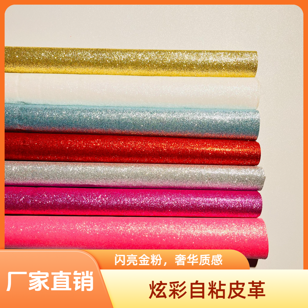 【8号】炫彩自粘皮革背胶强力自粘diy手工辅料