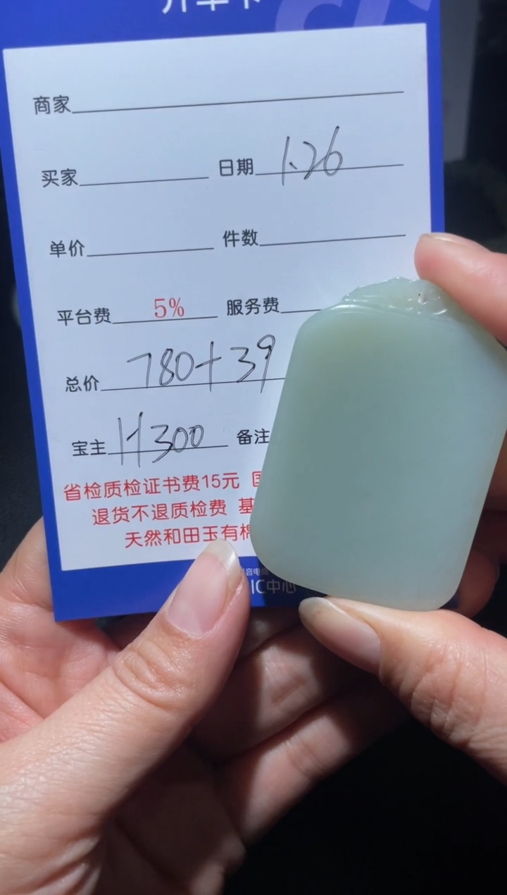 【闪购商品】和田玉牌子未镶嵌H300