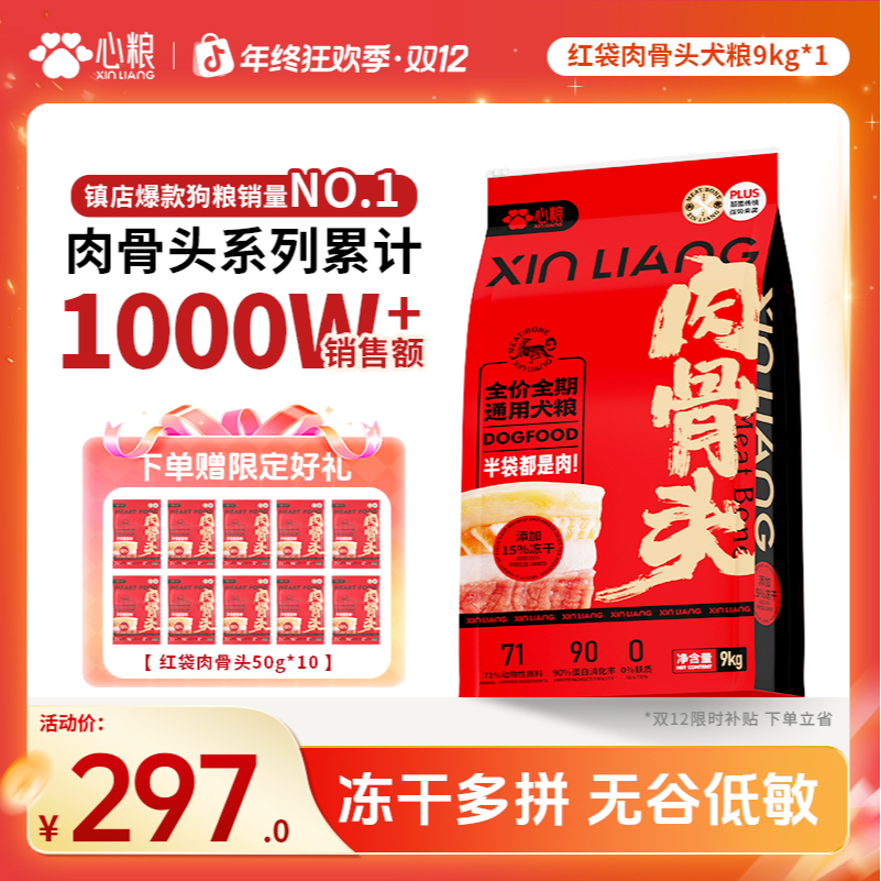 【增肌长肉】心粮肉骨头萌宠好物狗粮通用型冻干鲜肉全价全期狗粮
